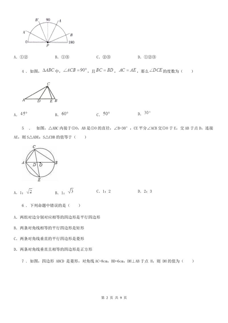 人教版2019-2020年度八年级下学期期中数学试题A卷_第2页