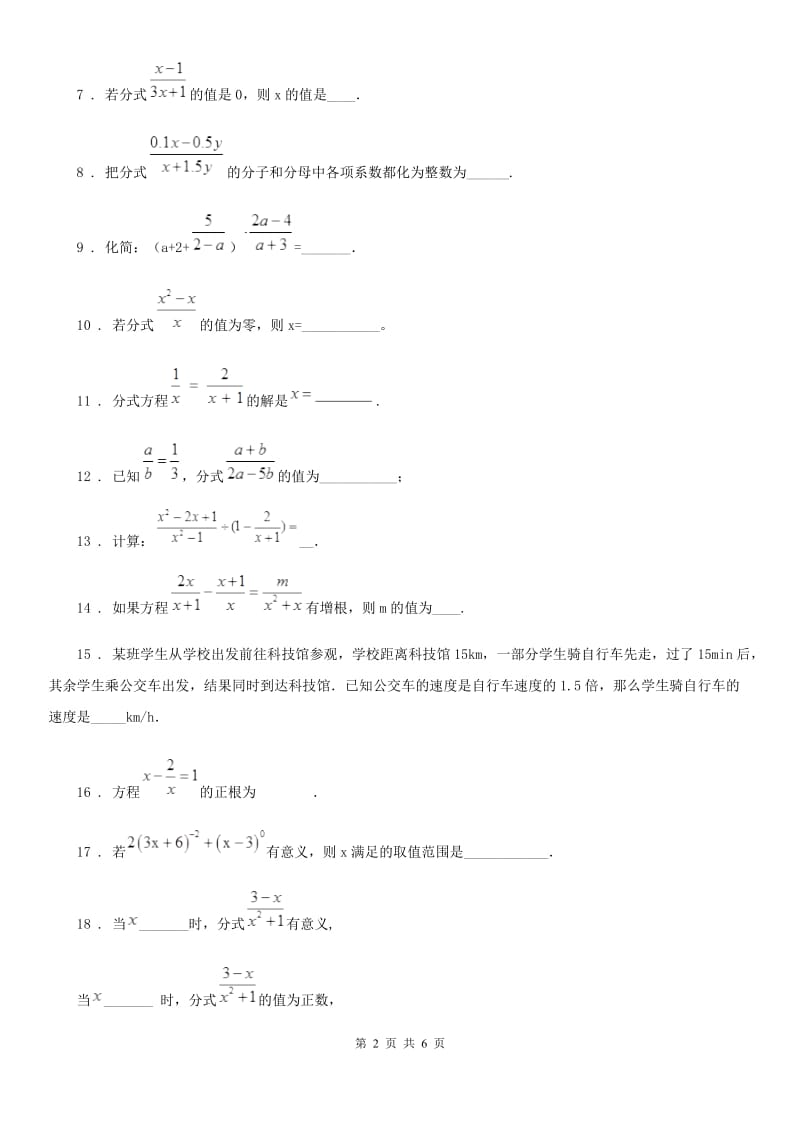 沪教版（上海）七年级数学上学期第十章 分式 基础测试卷_第2页