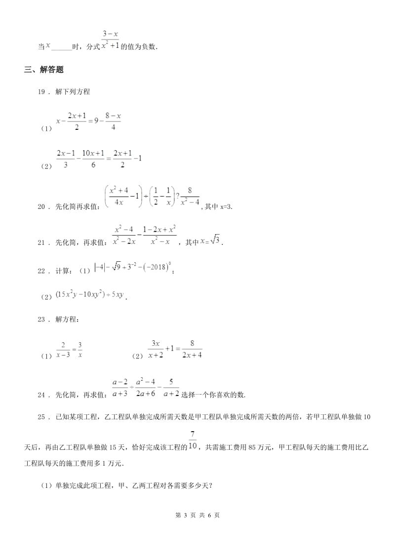 沪教版（上海）七年级数学上学期第十章 分式 基础测试卷_第3页