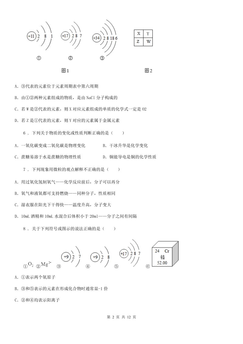 人教版2020版九年级上学期第一次月考化学试题C卷（模拟）_第2页