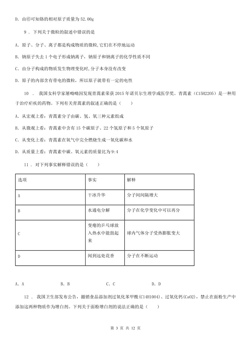 人教版2020版九年级上学期第一次月考化学试题C卷（模拟）_第3页