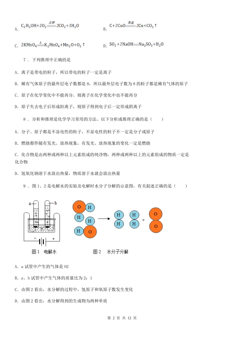 人教版2020年九年级第一学期期中质量检测化学试题D卷_第2页