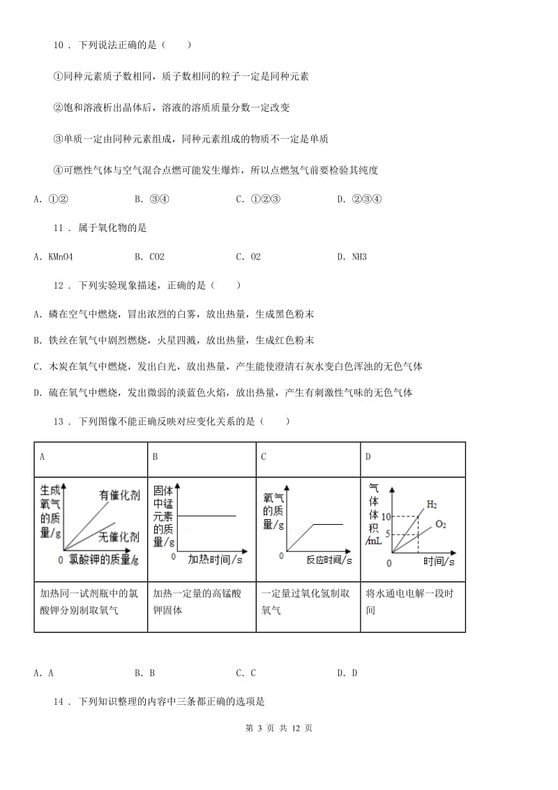 人教版2020年九年级第一学期期中质量检测化学试题D卷_第3页