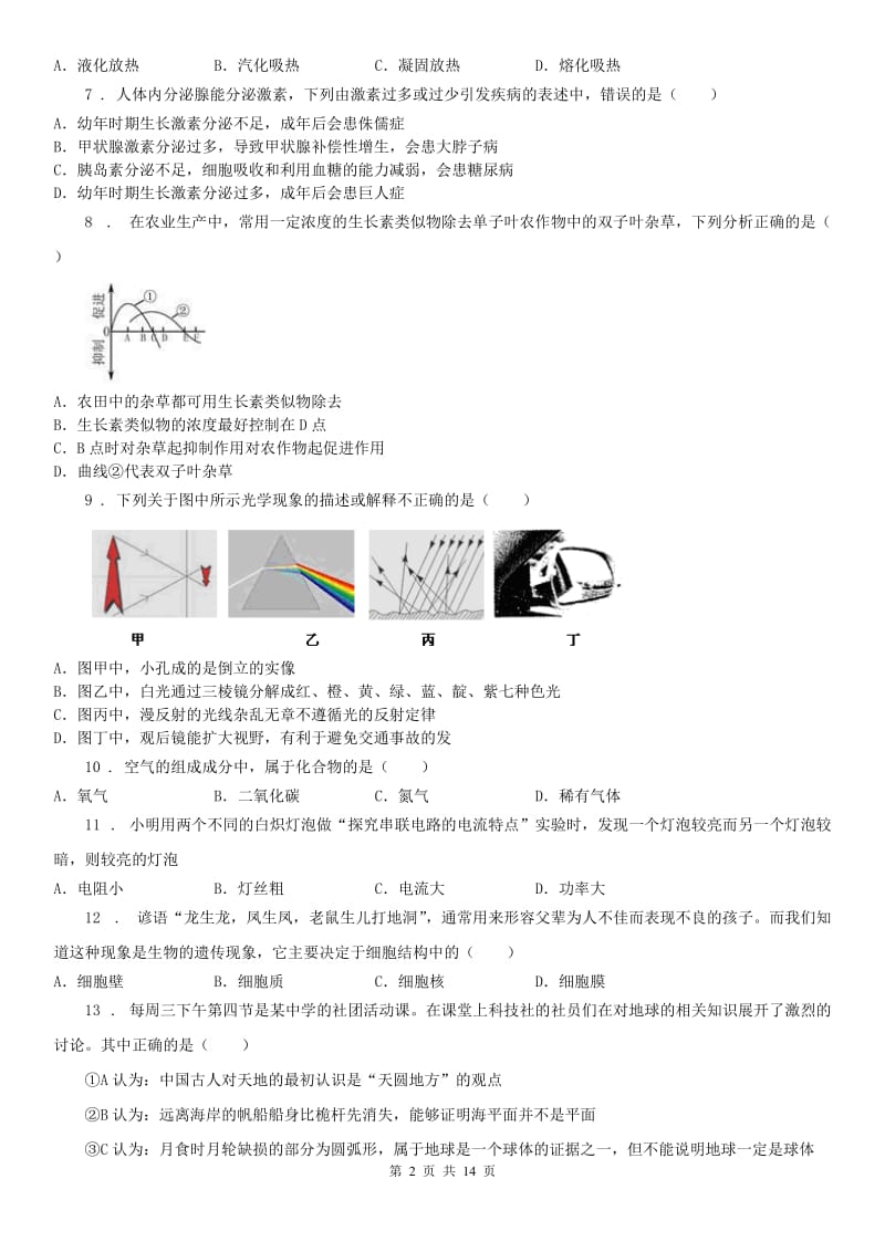 华东师大版2019-2020年度九年级下学期一模科学试卷分析（I）卷_第2页