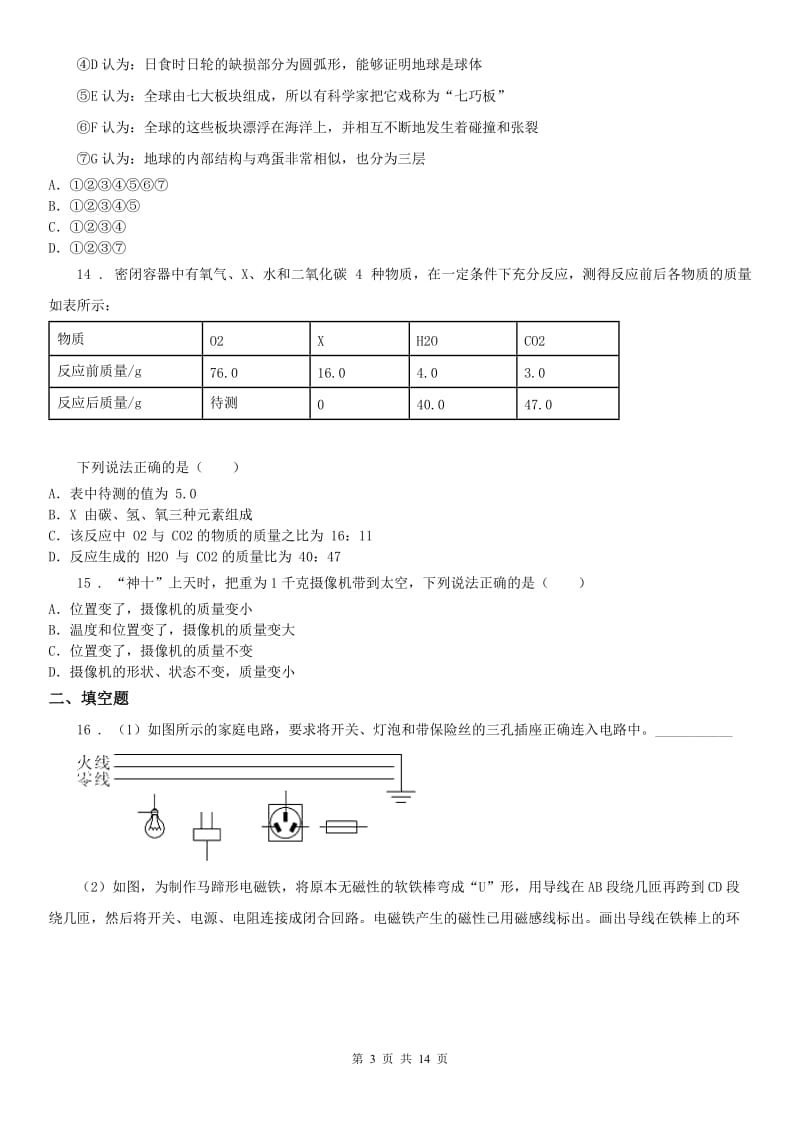 华东师大版2019-2020年度九年级下学期一模科学试卷分析（I）卷_第3页