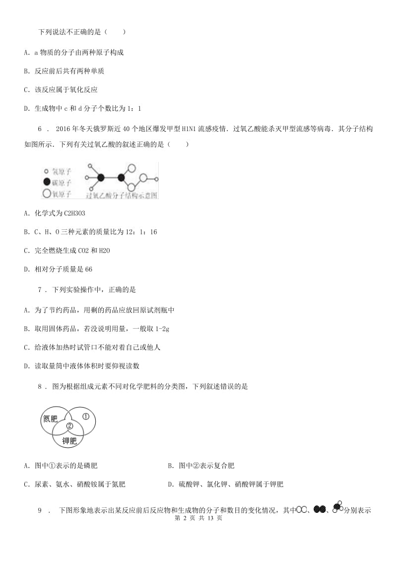 人教版2019版九年级上学期期中化学试卷（带解析）C卷(模拟)_第2页