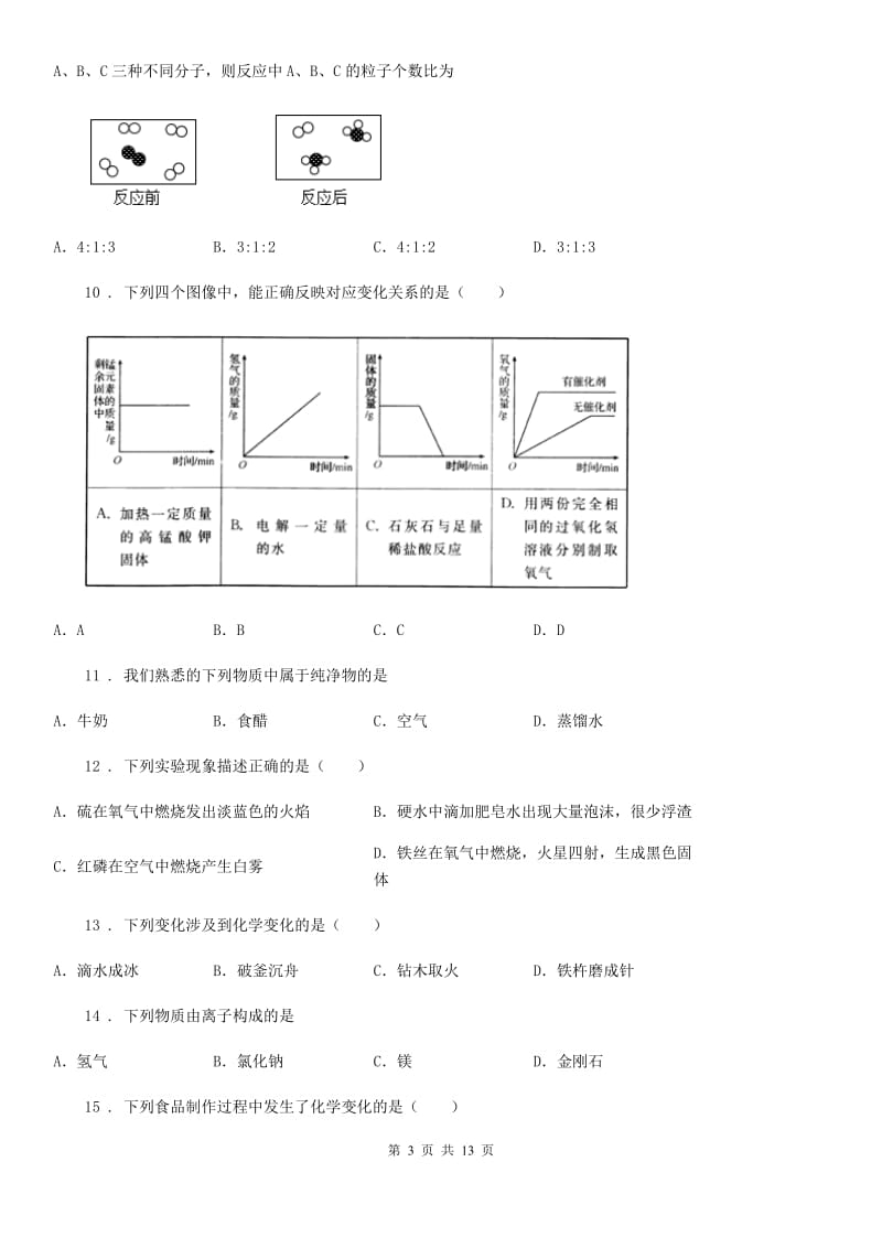 人教版2019版九年级上学期期中化学试卷（带解析）C卷(模拟)_第3页