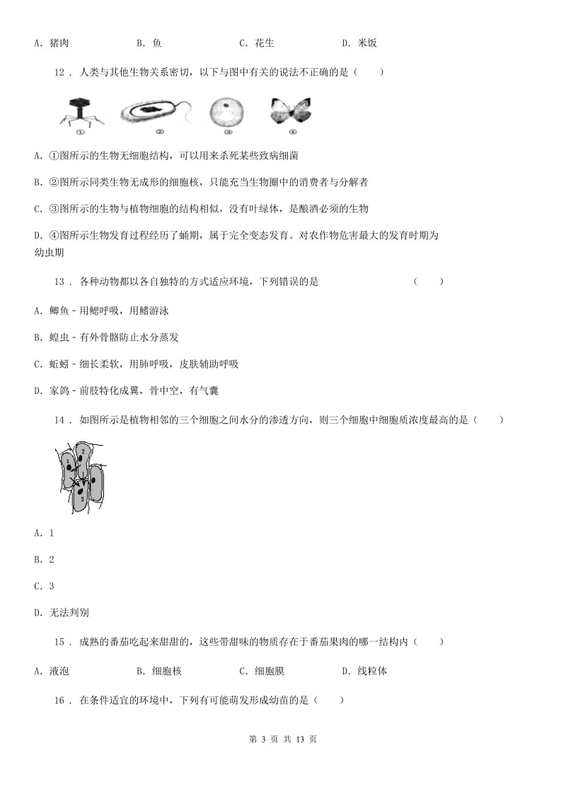 苏科版 九年级下学期二模生物试题_第3页