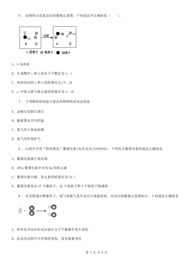 九年级上期期中化学试卷（word版）_第2页