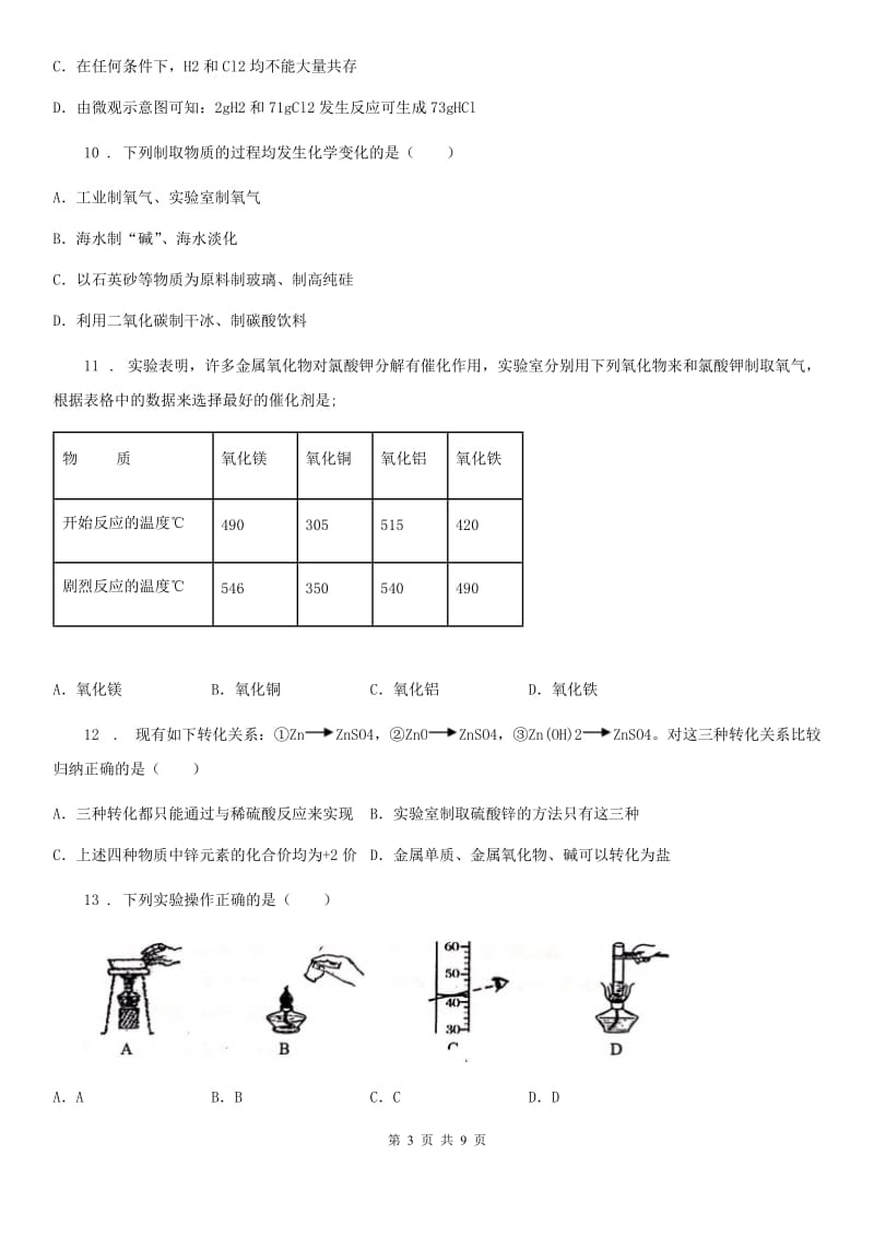 九年级上期期中化学试卷（word版）_第3页