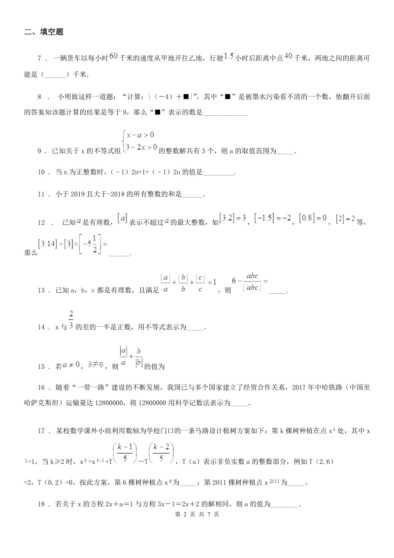 人教版2019版中考试数学试题（I）卷_第2页