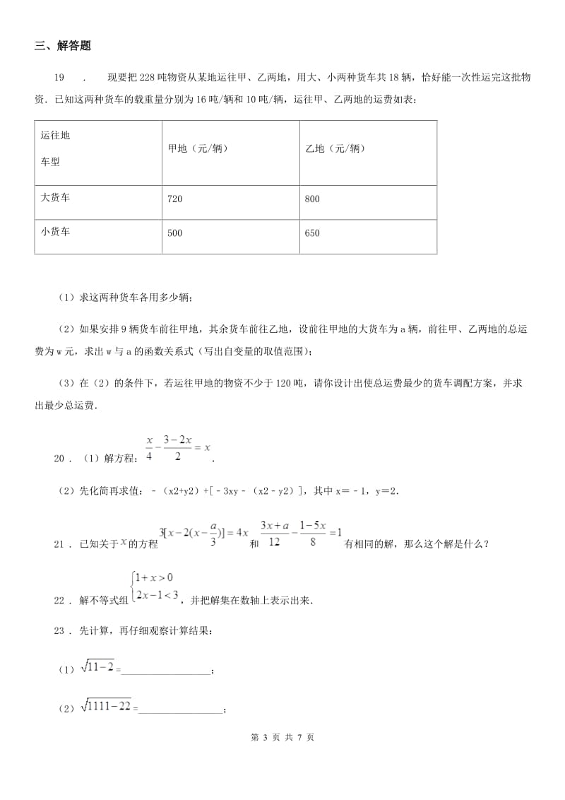 人教版2019版中考试数学试题（I）卷_第3页