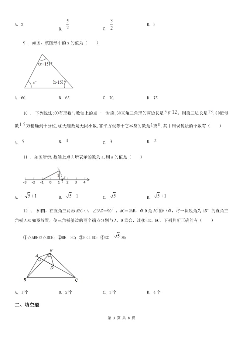 人教版八年级下册数学 第十七章 勾股定理 单元检测卷_第3页