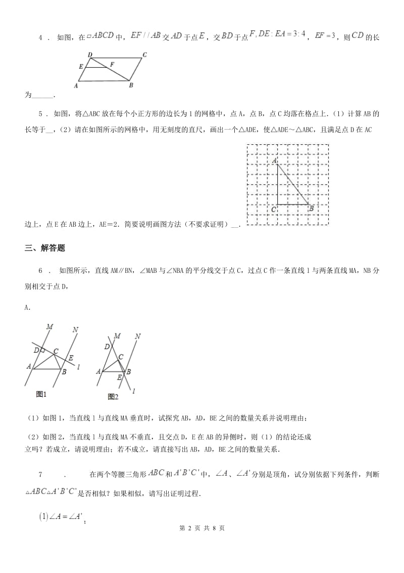 2019版沪教版（上海）九年级数学上学期24.4第2课时 相似三角形的判定（2）A卷_第2页