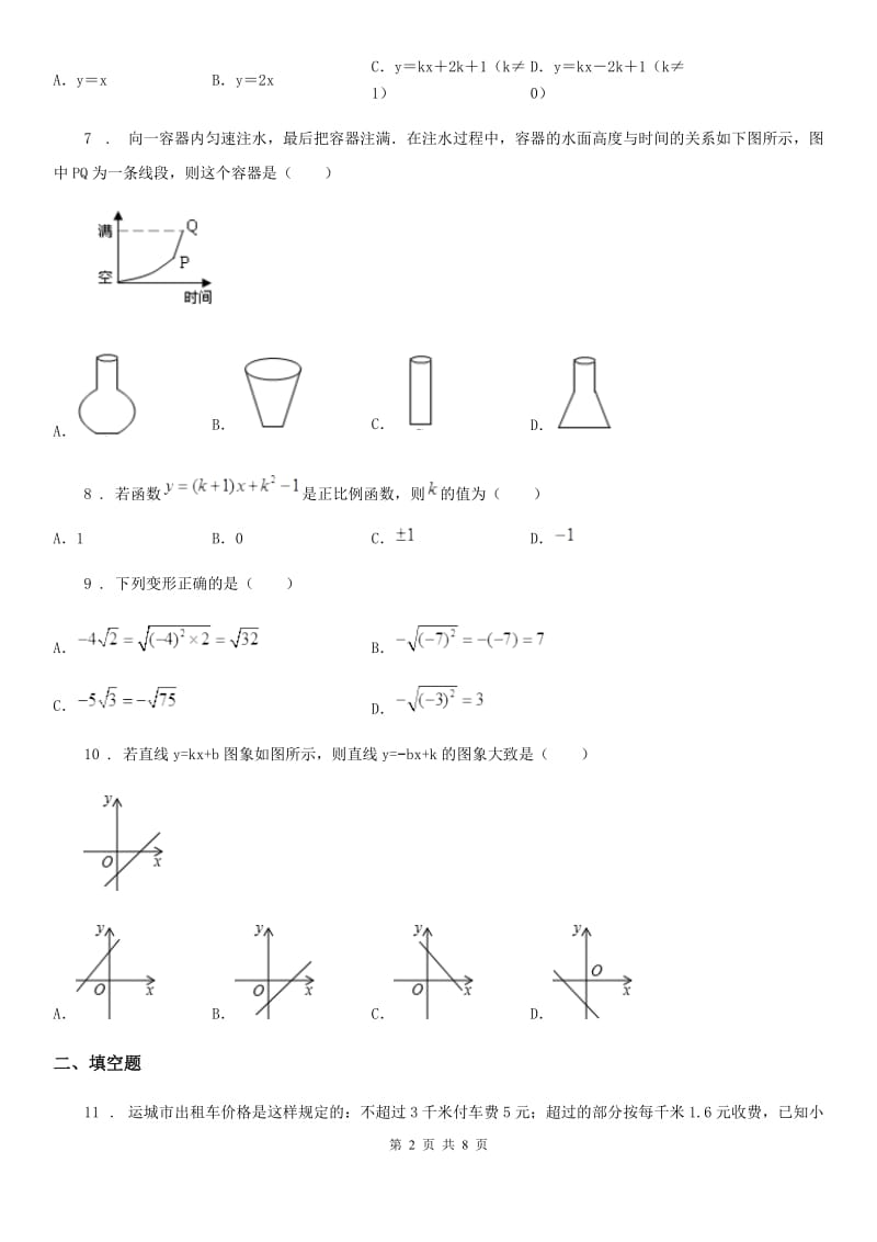 人教版2019年八年级上学期期中数学试题C卷（模拟）_第2页