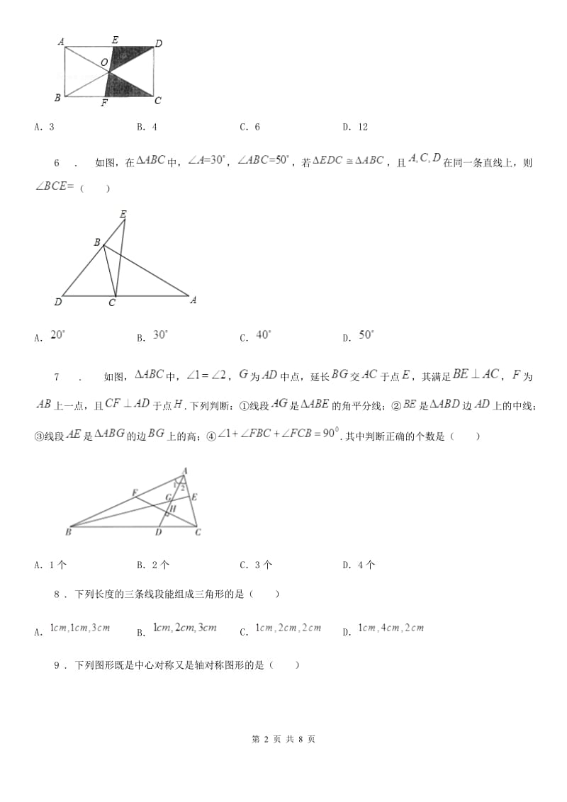 人教版2020版八年级上学期期中数学试题C卷精编_第2页