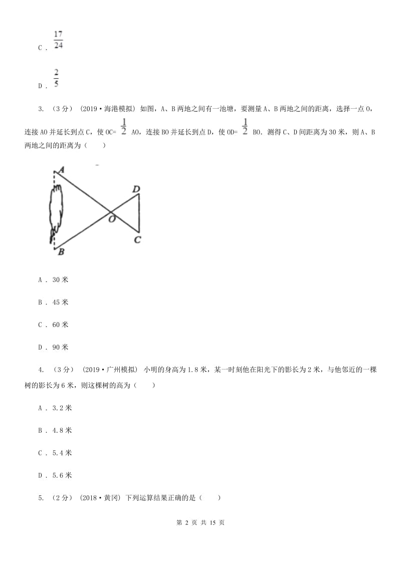 教科版九年级上学期数学期末考试试卷F卷（练习）_第2页