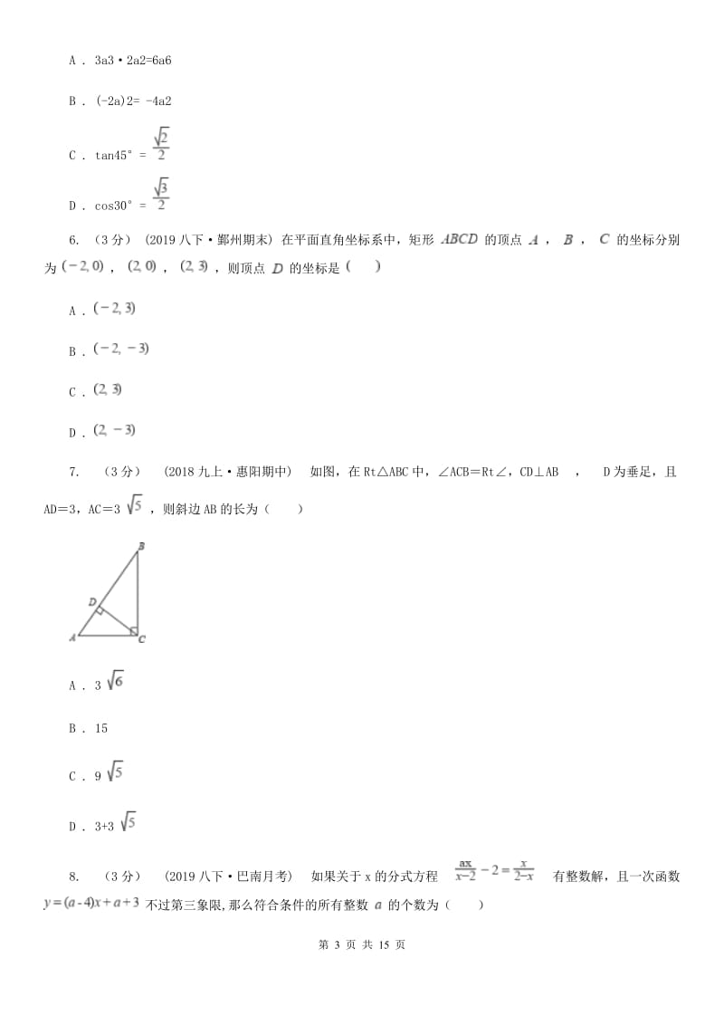 教科版九年级上学期数学期末考试试卷F卷（练习）_第3页