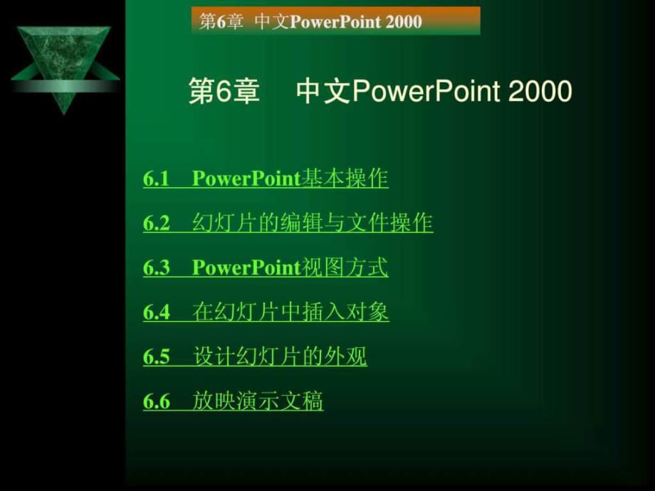 powerpoint基本操作技巧及認(rèn)識(shí)-1508858216_第1頁(yè)