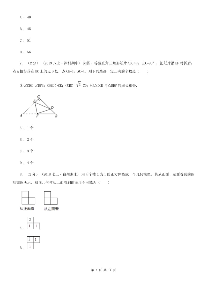 陕西人教版九年级数学4月联考试卷（I）卷_第3页