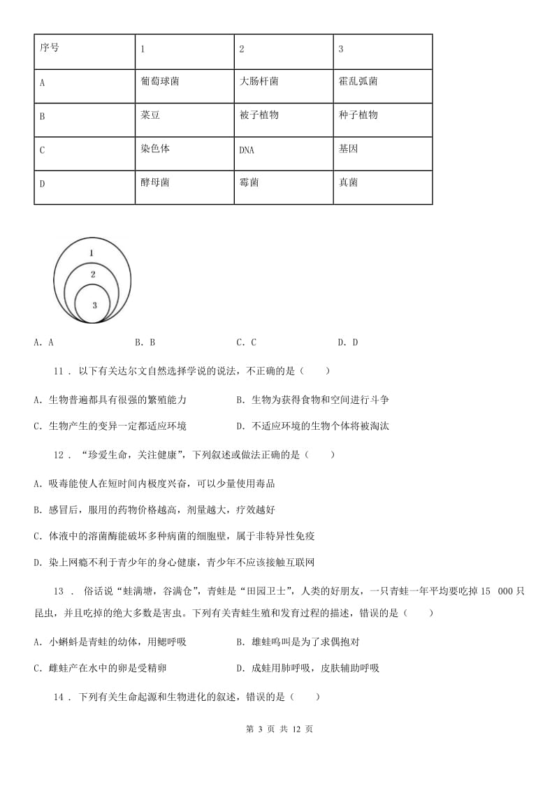 苏科版 八年级下学期期末生物试题新版_第3页