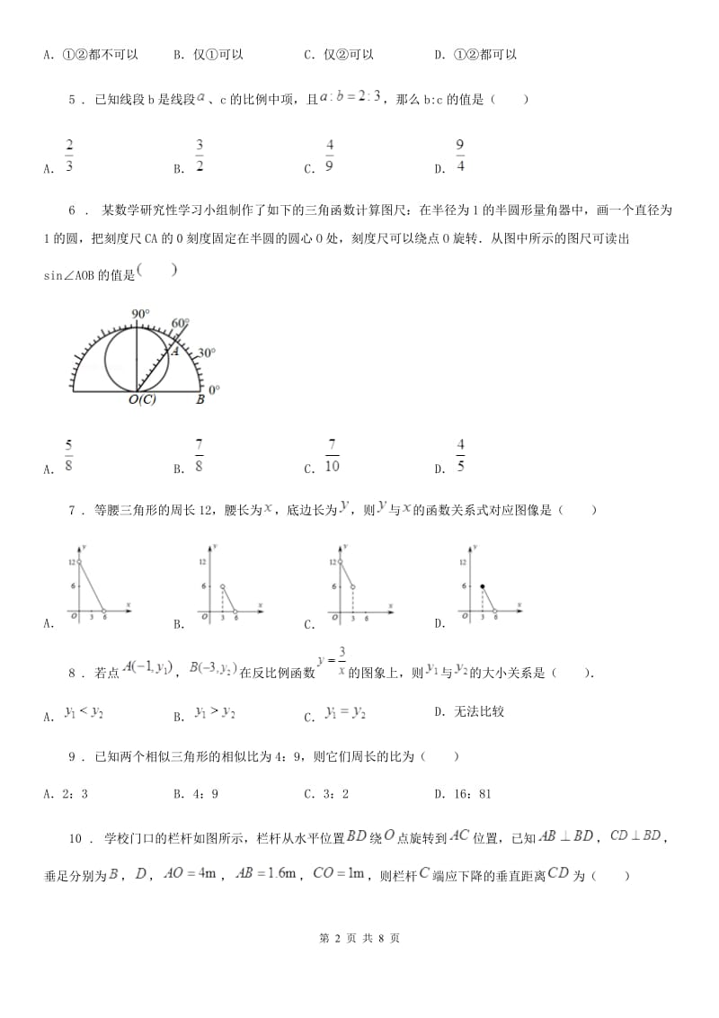 人教版九年级第一学期第二次联考数学试题_第2页