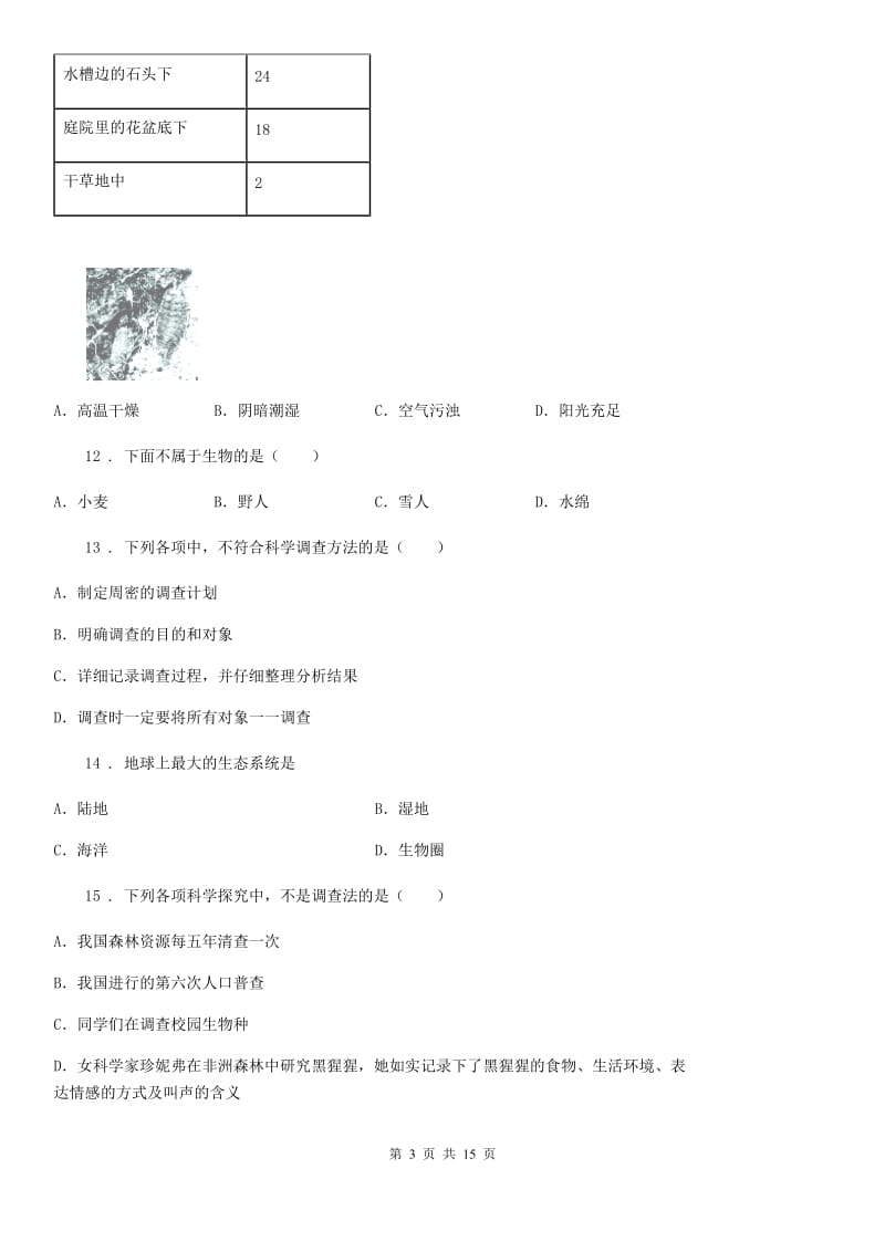 2019版人教版生物七年级上册第一单元生物和生物圈测试题（I）卷_第3页