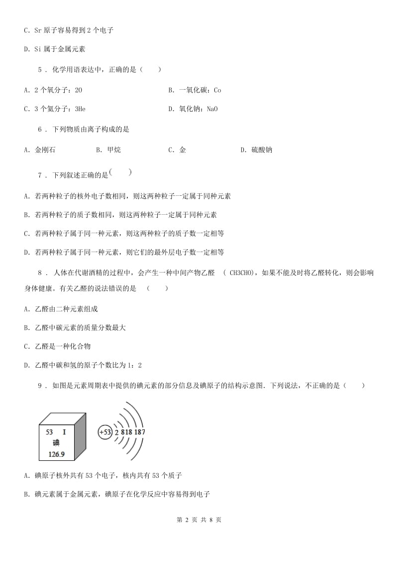 2019年鲁教版九年级化学上册第二单元第四节 元素（I）卷_第2页