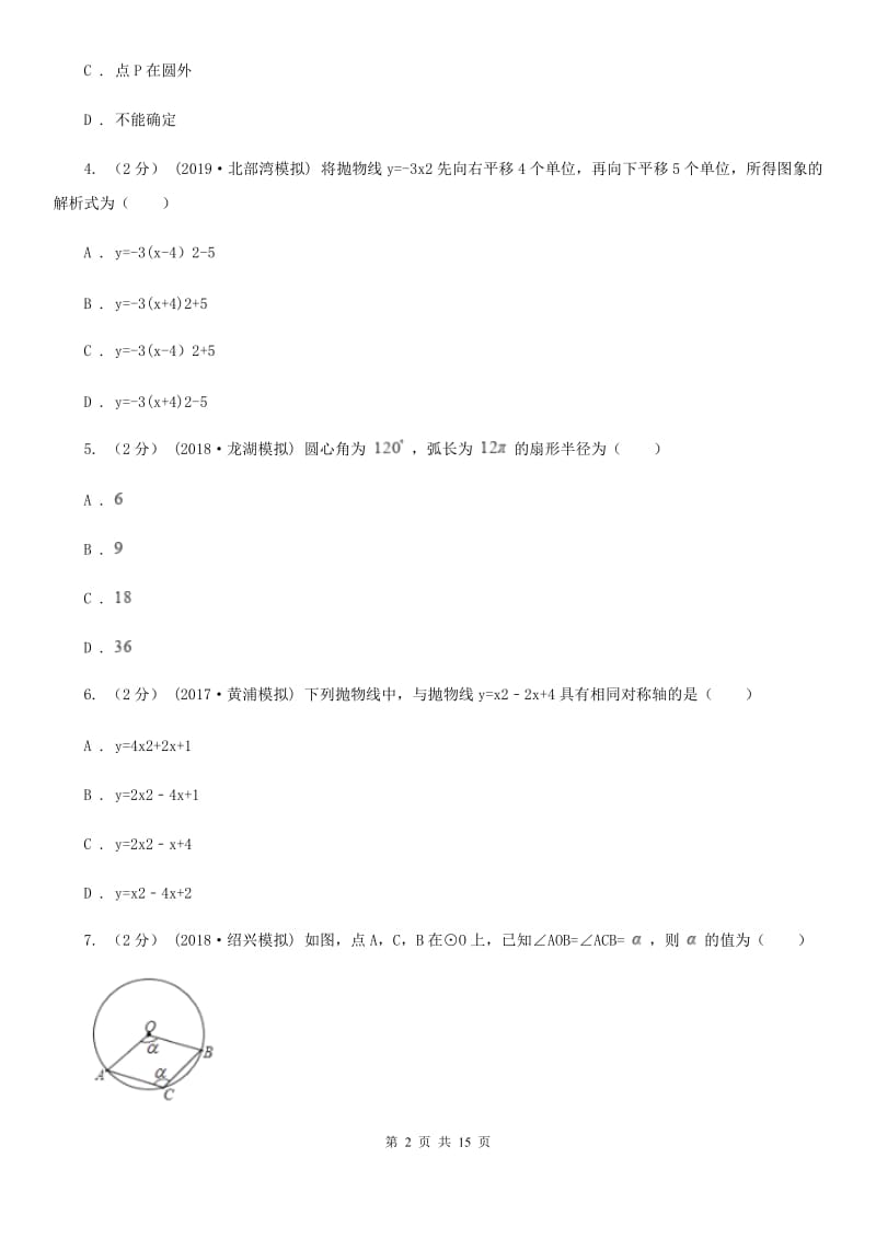 人教版九年级上学期期中数学试题D卷新版_第2页