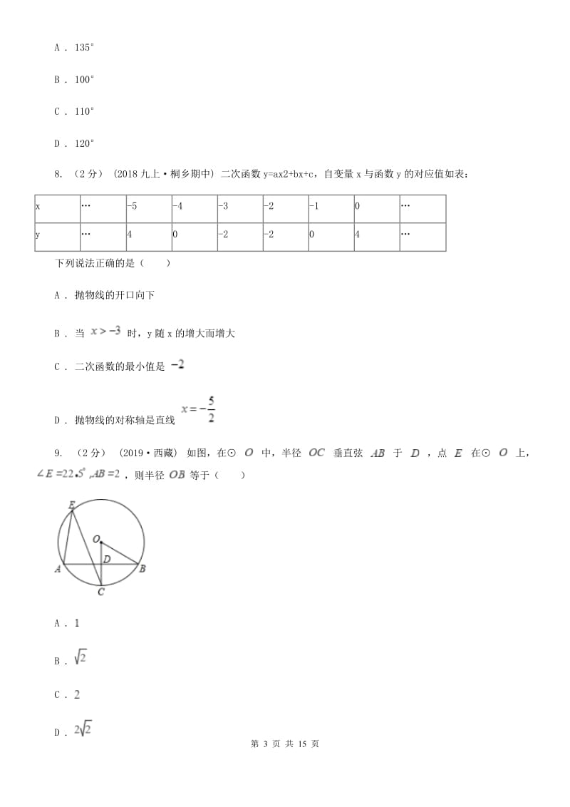 人教版九年级上学期期中数学试题D卷新版_第3页