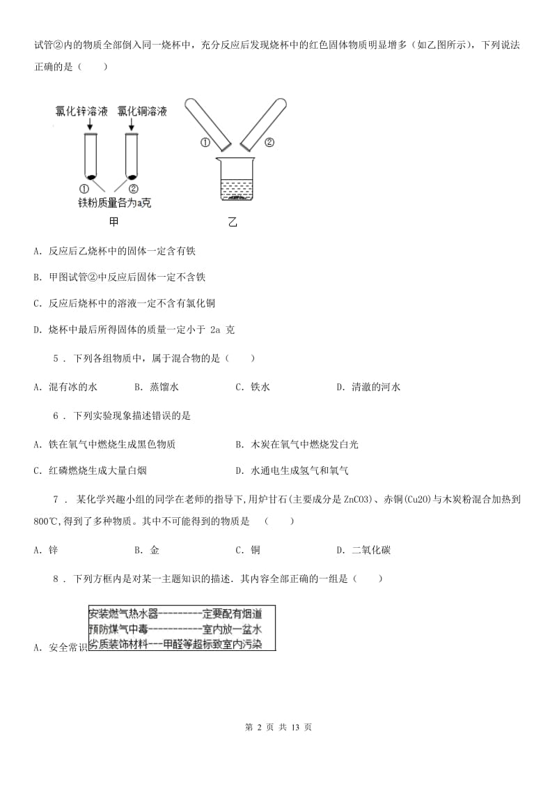 上海教育版中考一模化学试题新编_第2页