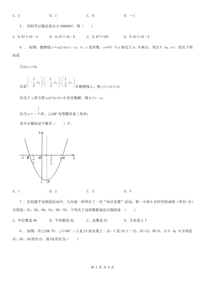 人教版2019-2020年度中考数学模拟试题（5月份）C卷_第2页