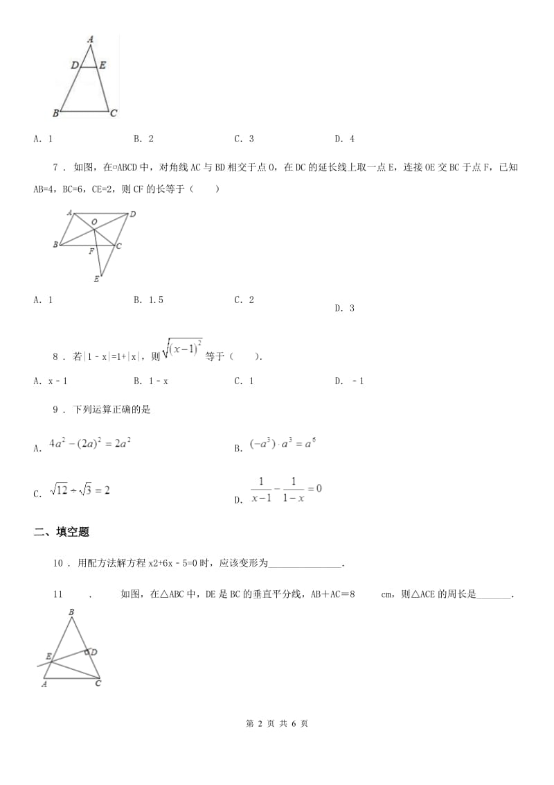 人教版九年级秋期期中数学试题_第2页