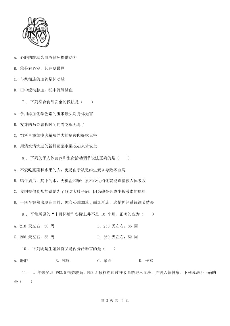 人教版（新课程标准）2019-2020年度七年级下学期期中考试生物试题C卷_第2页