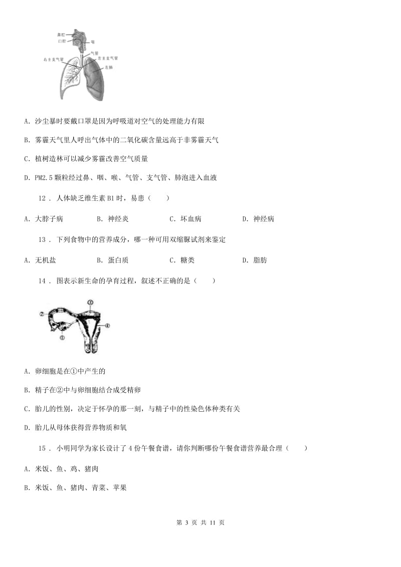 人教版（新课程标准）2019-2020年度七年级下学期期中考试生物试题C卷_第3页