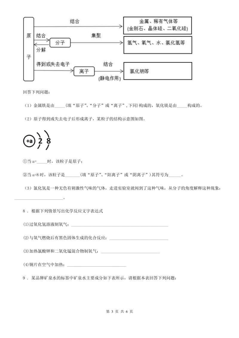 人教版2020版九年级上学期第一次月考化学试题D卷新版_第3页