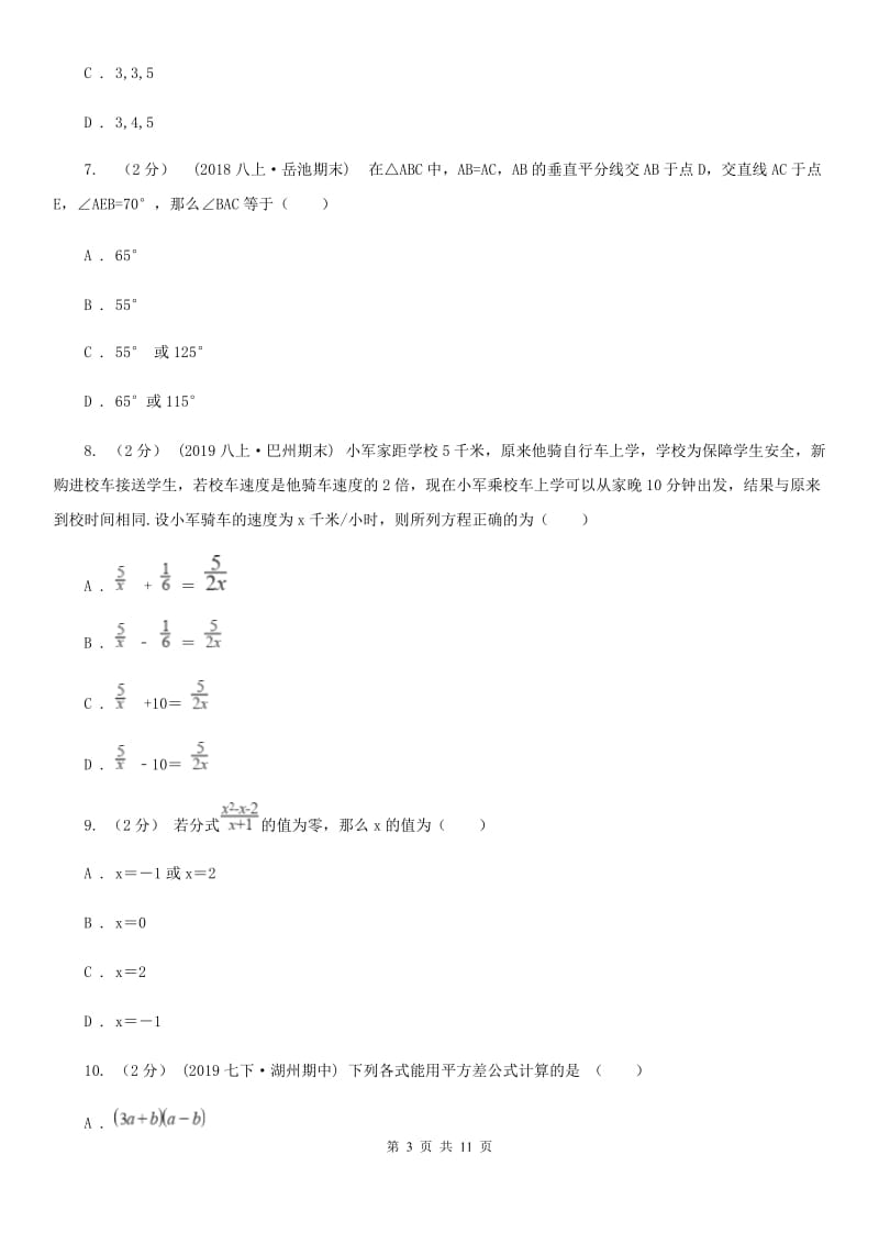 教科版八年级下学期数学开学考试试卷（I）卷（模拟）_第3页