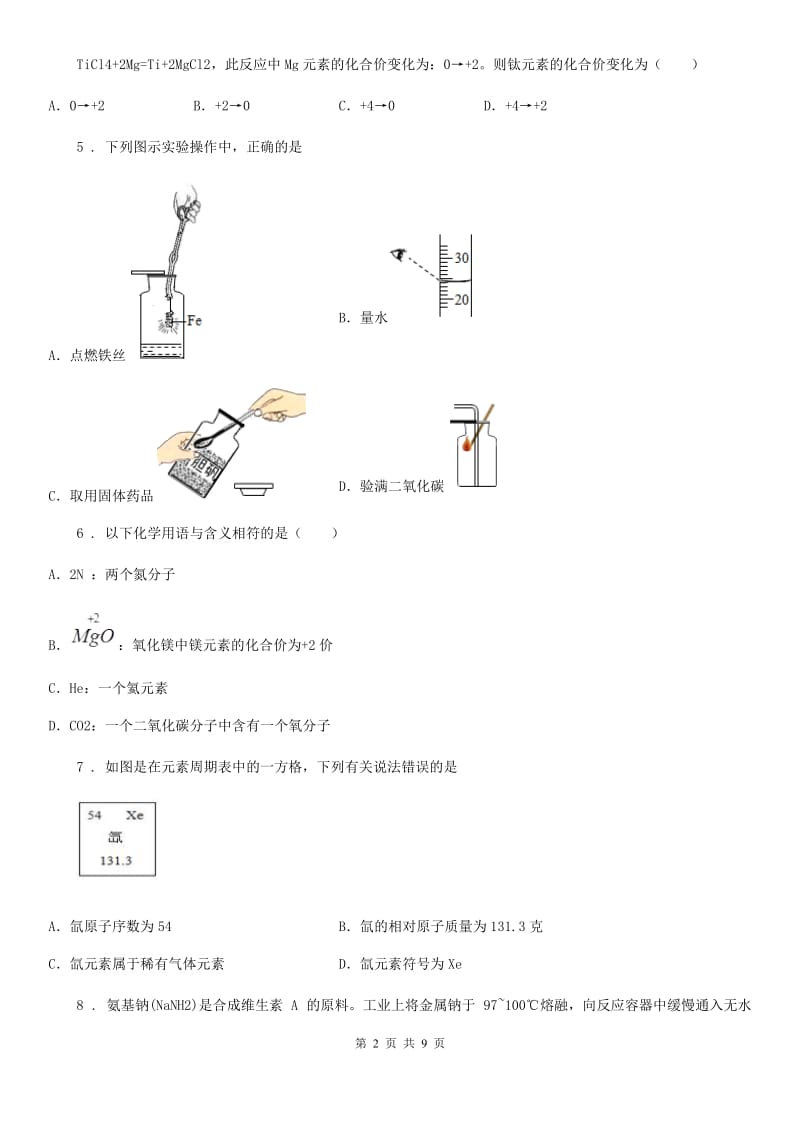 人教版2019年九年级上学期期中考试化学试题C卷新编_第2页