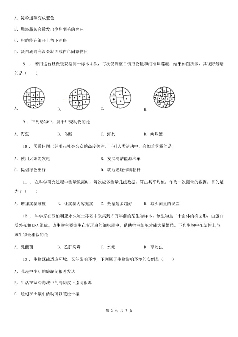 2019-2020年度北师大版七年级上册生物第一单元 第2章 探索生命 章末练习题（I）卷_第2页