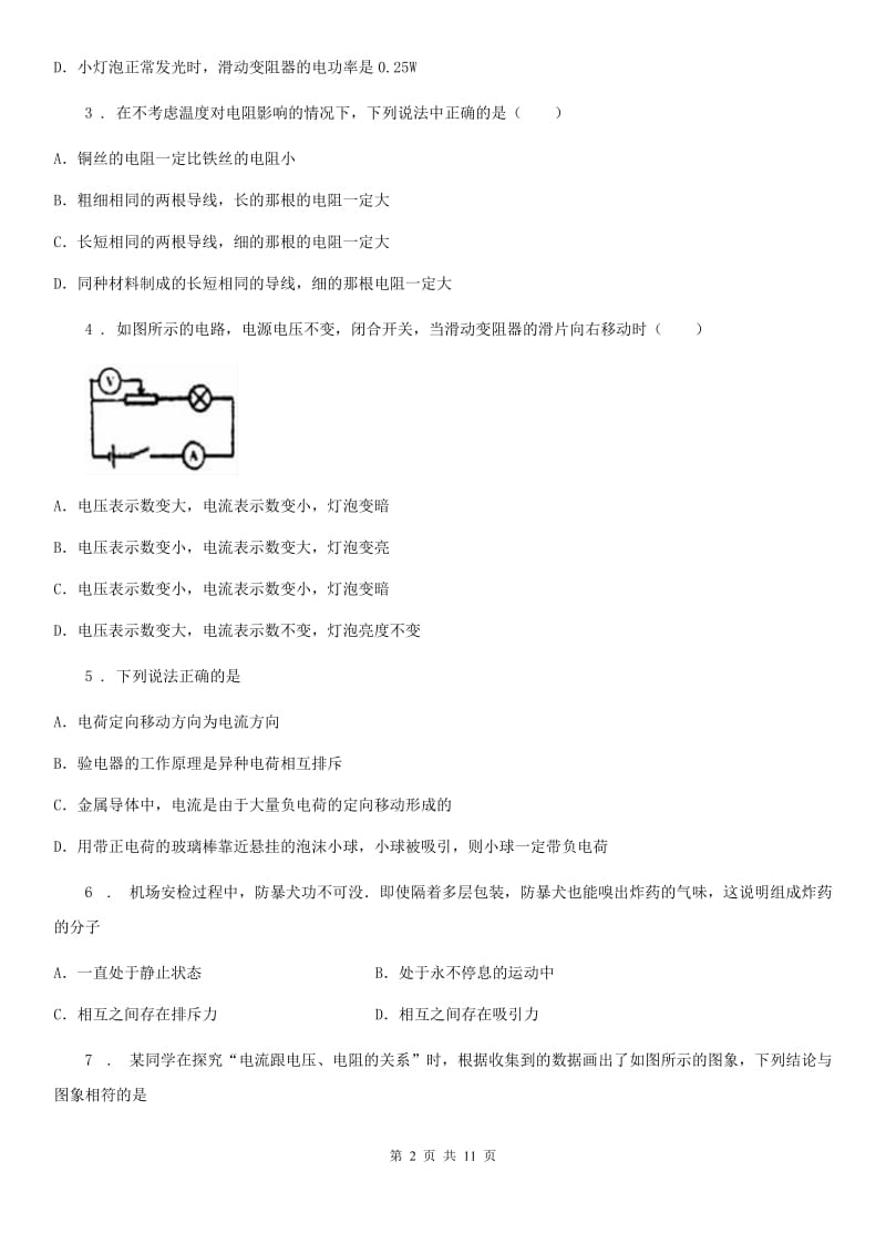 冀教版九年级11月月考物理试题（练习）_第2页