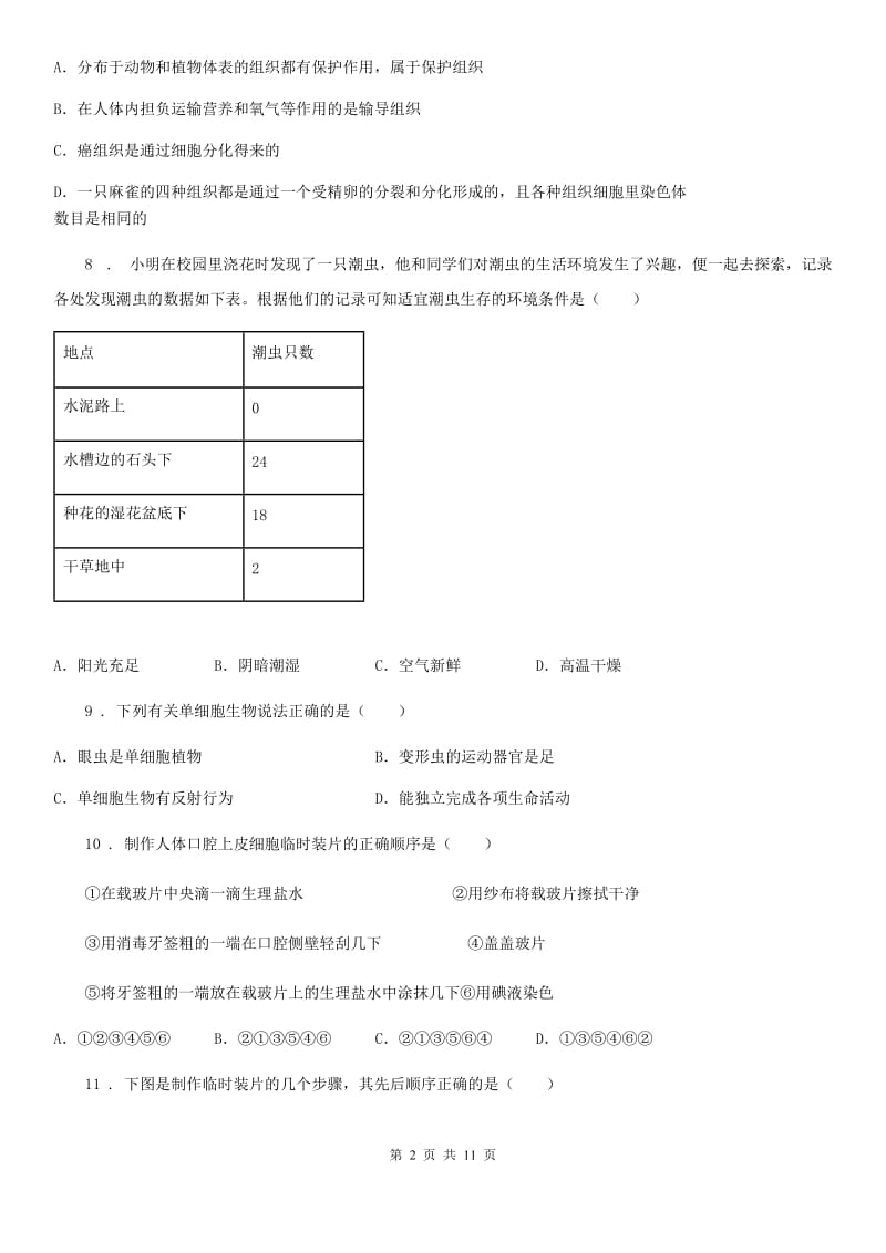 人教版（新课程标准）2020年（春秋版）七年级上学期期中生物试题C卷_第2页