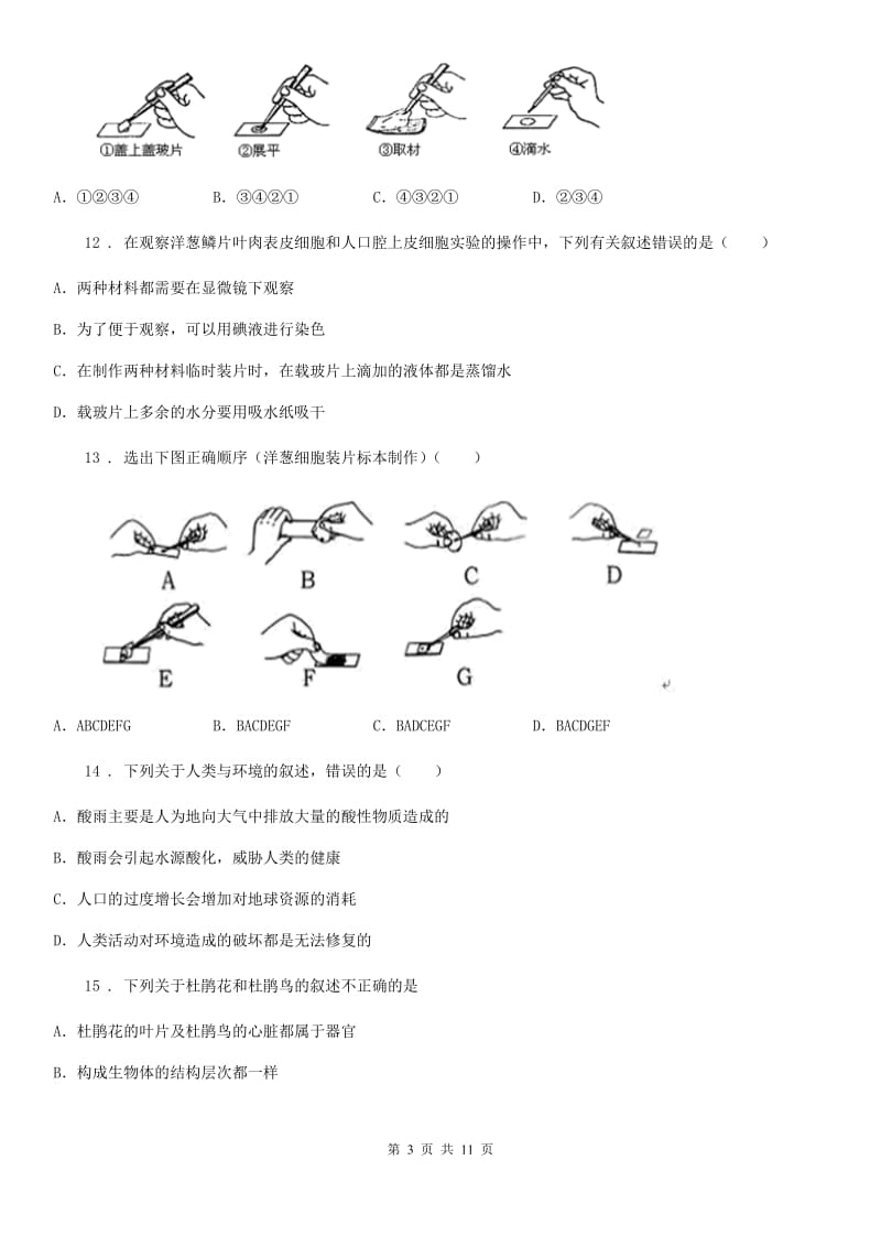 人教版（新课程标准）2020年（春秋版）七年级上学期期中生物试题C卷_第3页