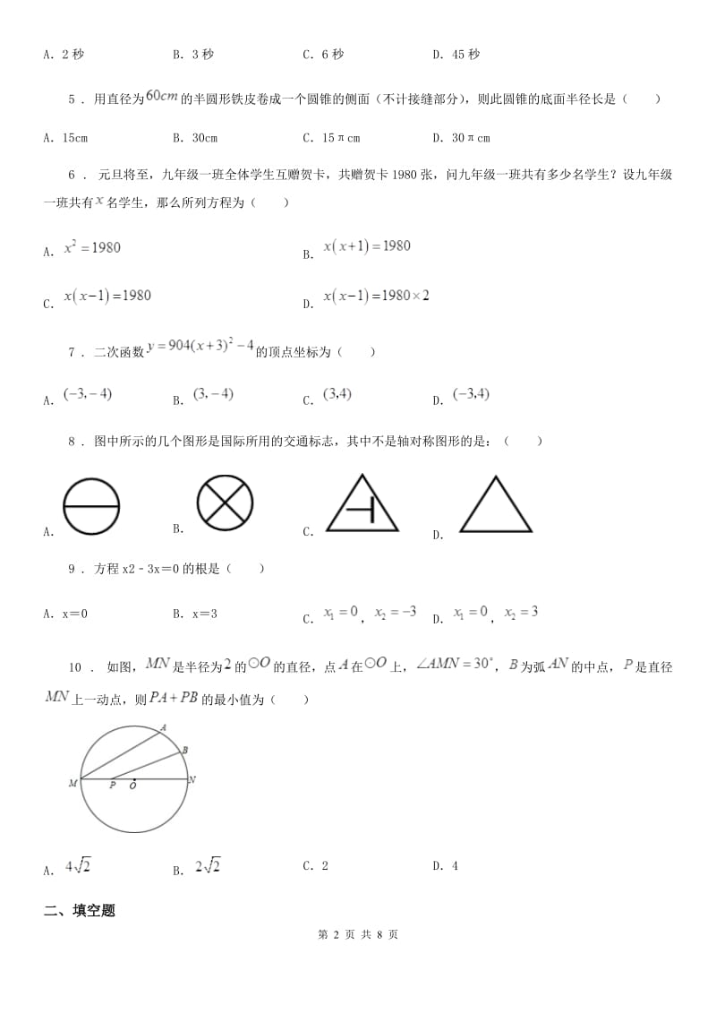 人教版2019年九年级上学期期末数学试题（II）卷_第2页