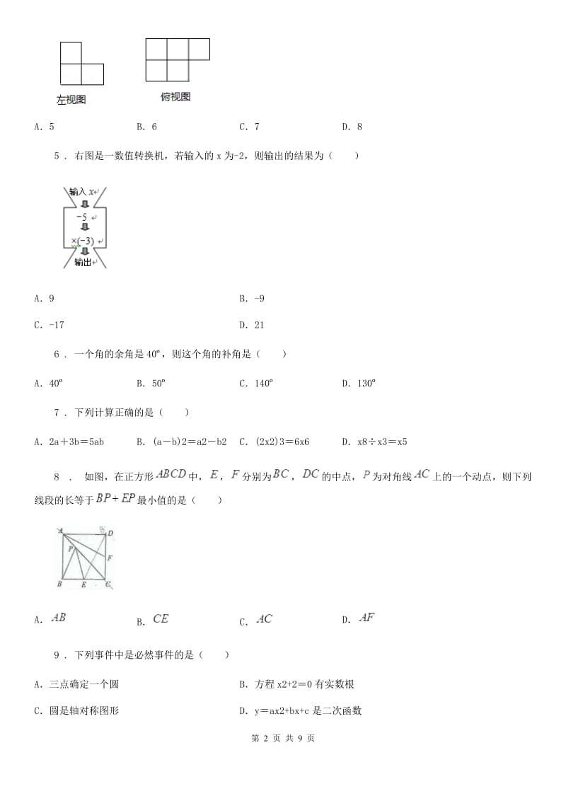 冀教版中考数学模拟试题(模拟)_第2页