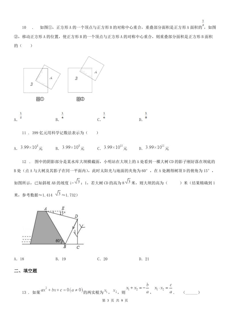 冀教版中考数学模拟试题(模拟)_第3页