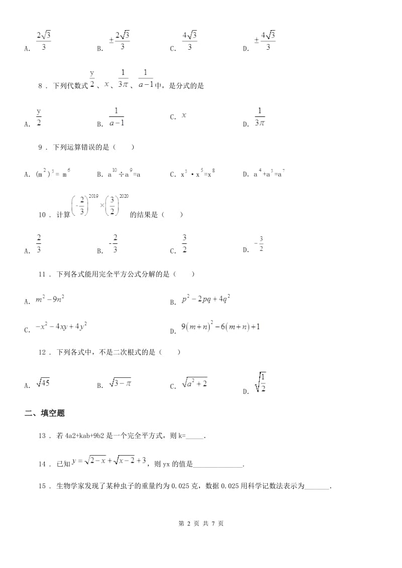 华中师大版八年级上学期3月月考数学试题_第2页