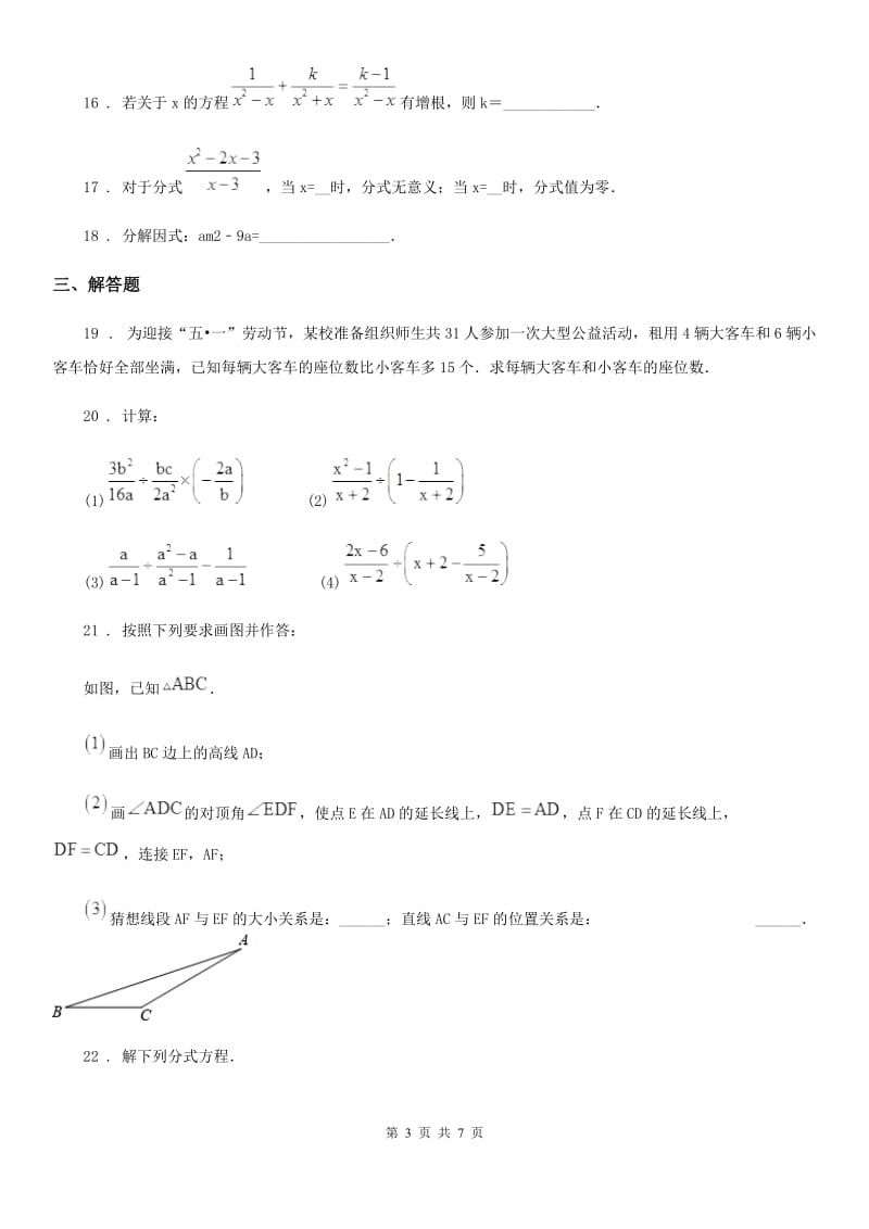 华中师大版八年级上学期3月月考数学试题_第3页