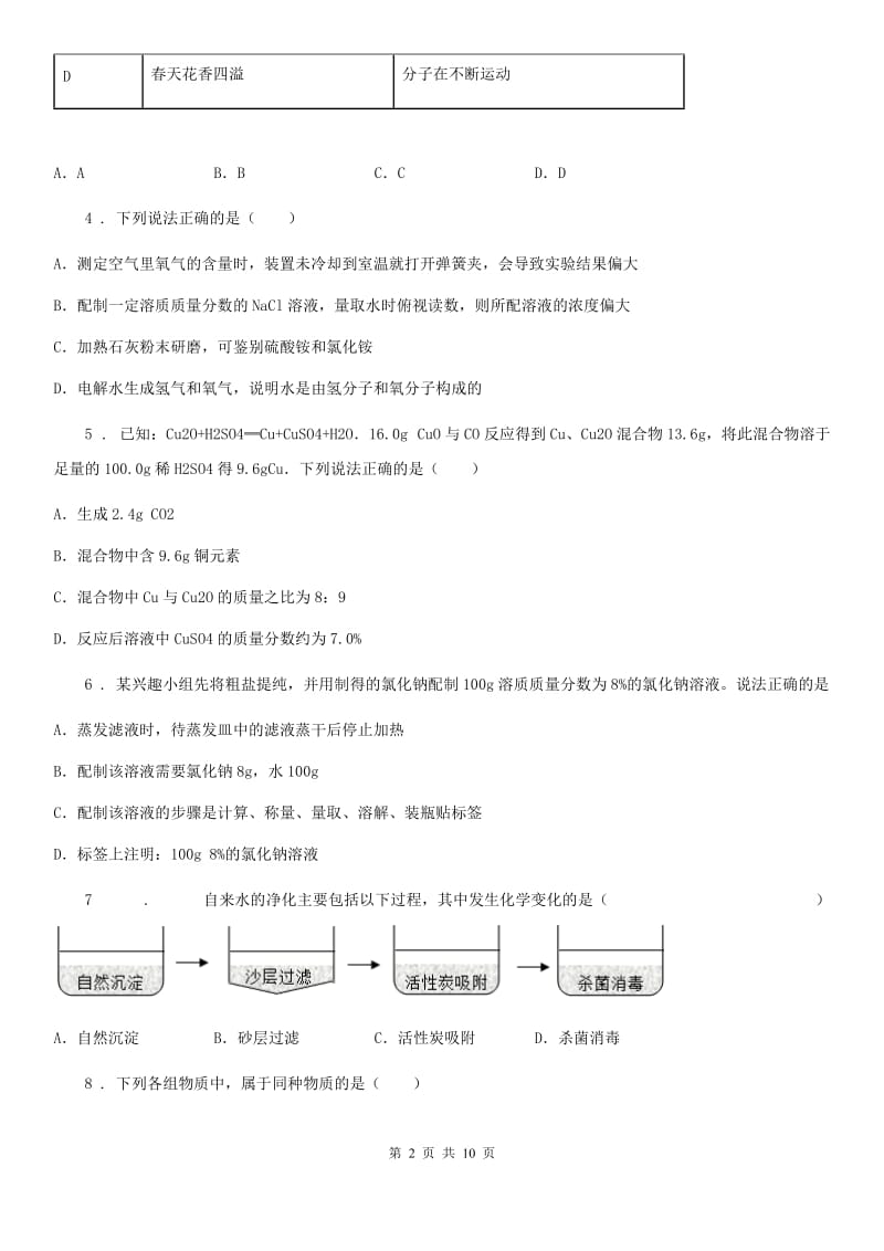 人教版2019版九年级中考化学试题（II）卷_第2页