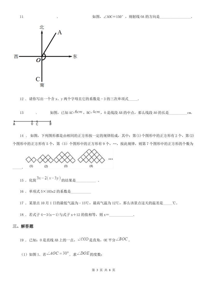 人教版2019-2020学年七年级上学期期末数学试题（I）卷(练习)_第3页