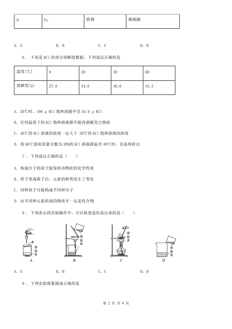 人教版九年级下学期第三次诊断模拟化学试题_第2页